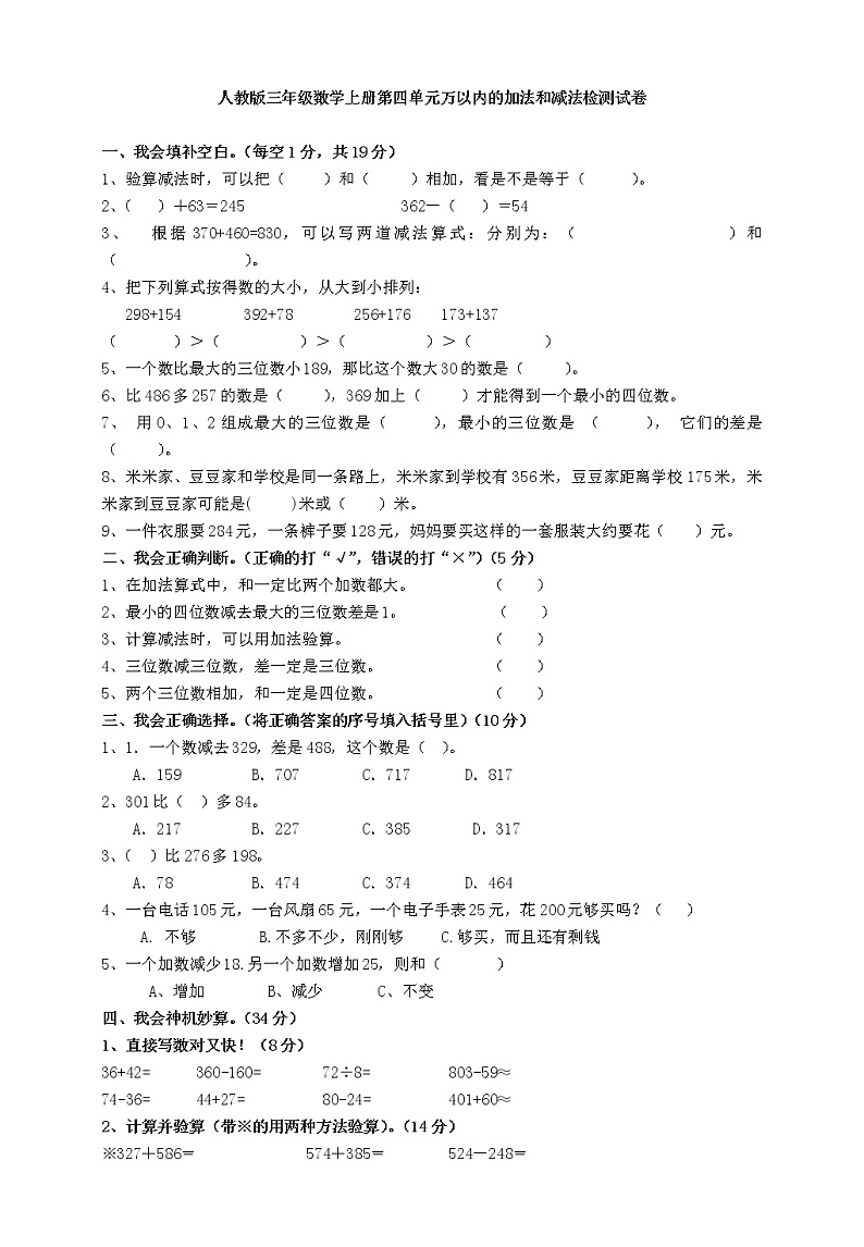 人教版三年级数学上册第四单元检测试卷(含答案)01