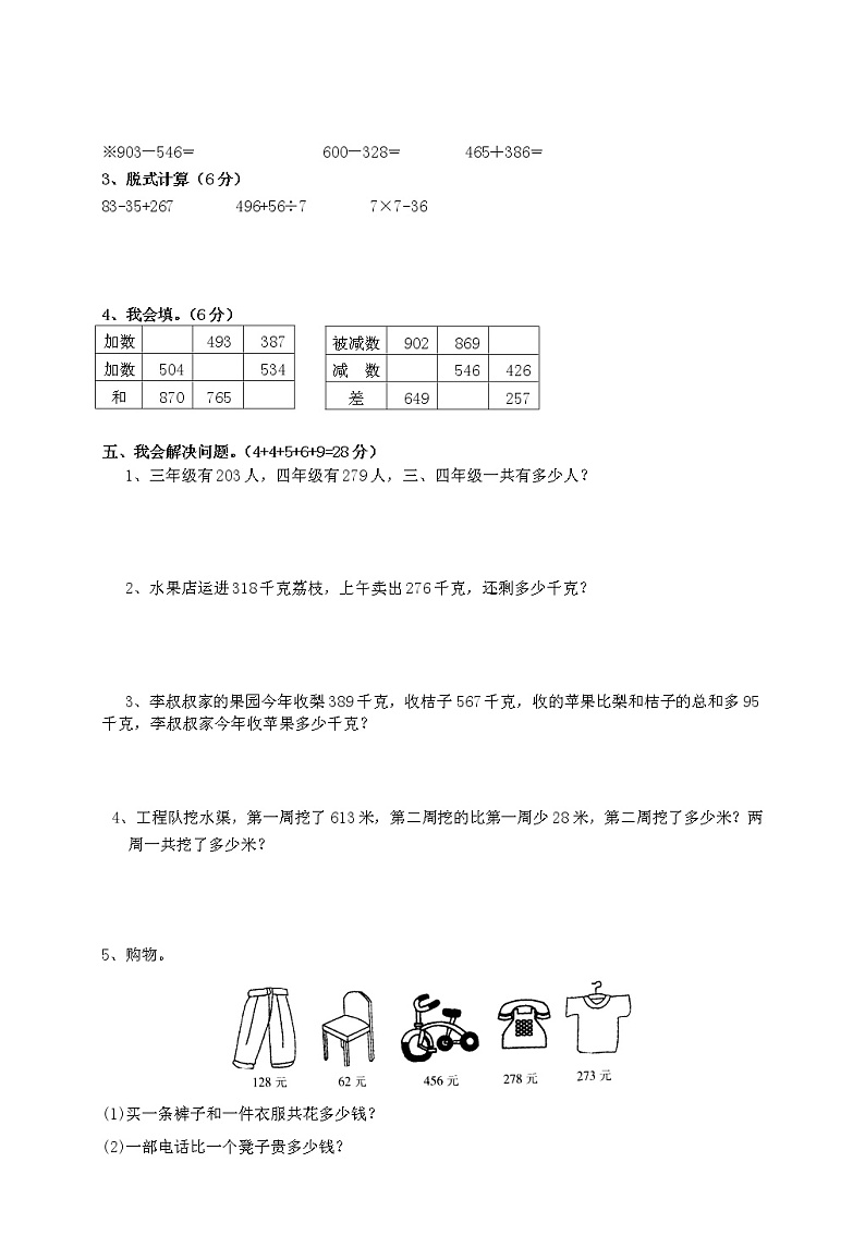 人教版三年级数学上册第四单元检测试卷(含答案)02