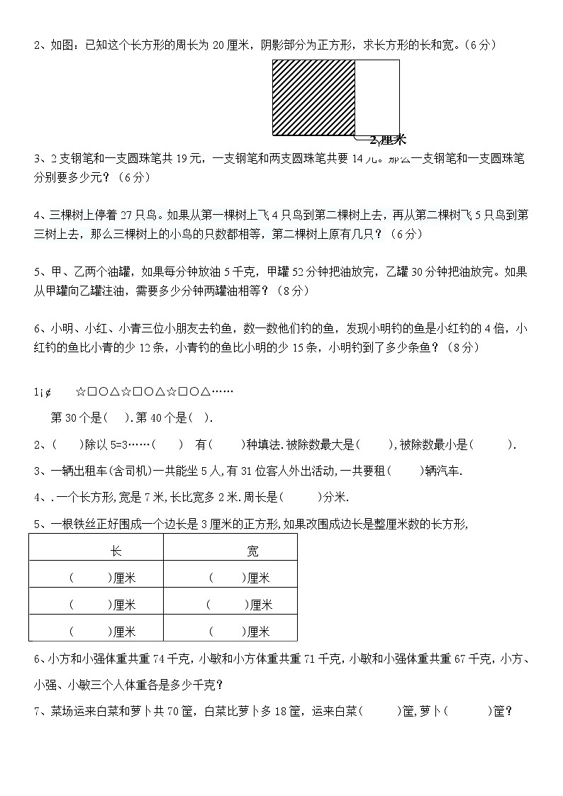 人教版三年级数学上册竞赛试题02