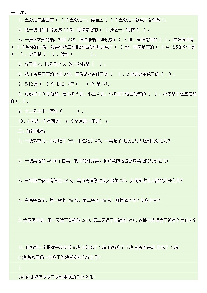人教版三年级数学上册分数应用题归类01