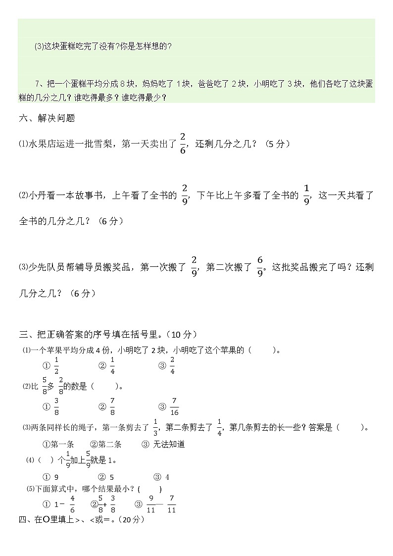 人教版三年级数学上册分数应用题归类02