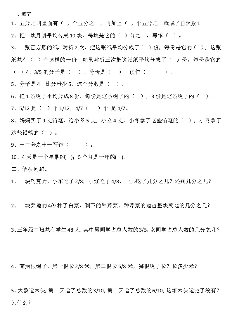 人教版三年级数学上册分数练习题第1页