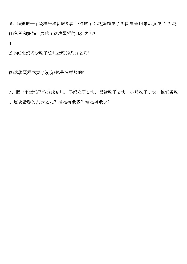 人教版三年级数学上册分数练习题第2页