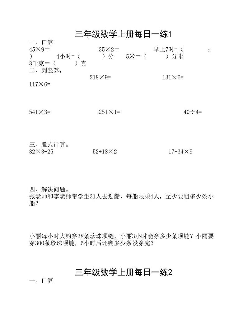 人教版三年级数学上册寒假作业 练习01