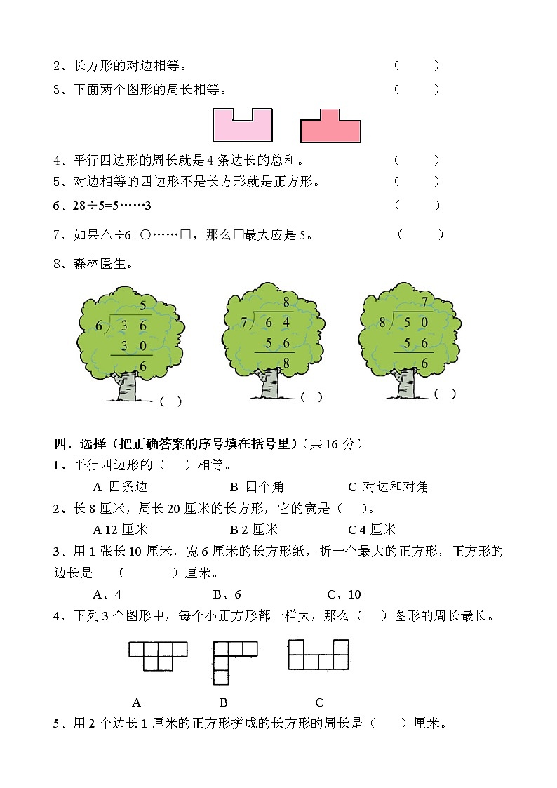 人教版三年级数学上册第二次月考 试卷02