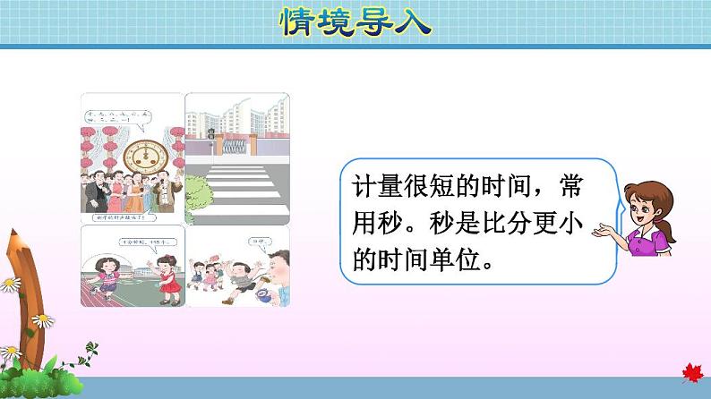 人教版三年级数学上册第1课时 秒的认识 试卷03