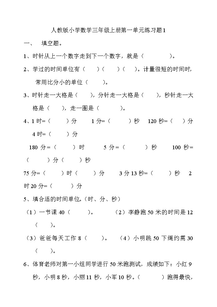 人教版三年级数学上册第一单元练习题共四套01