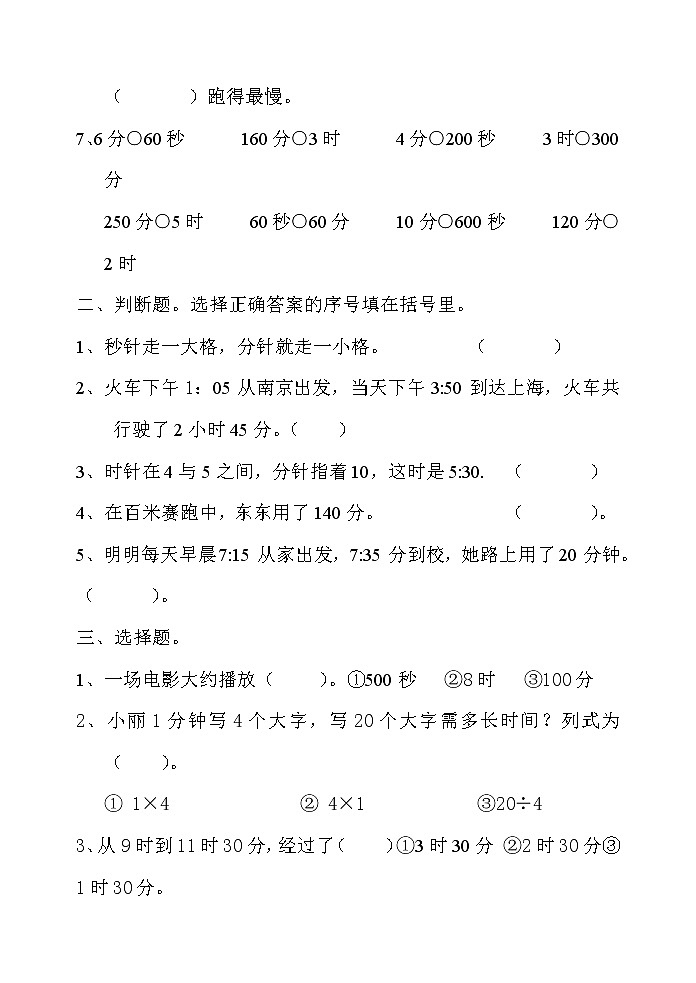 人教版三年级数学上册第一单元练习题共四套02