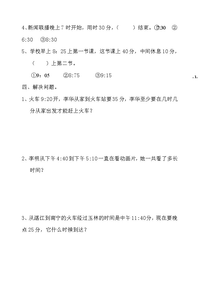 人教版三年级数学上册第一单元练习题共四套03
