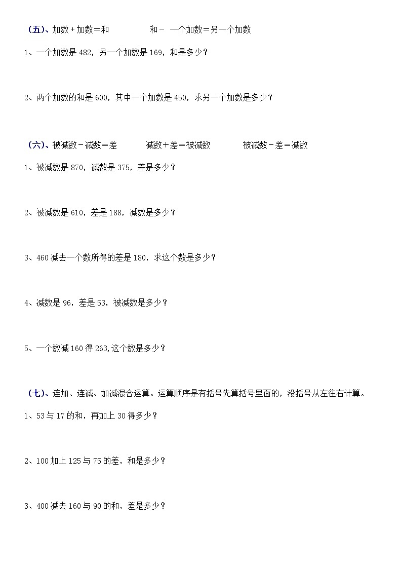 人教版三年级数学上册列式计算、看图列式计算专项练习03