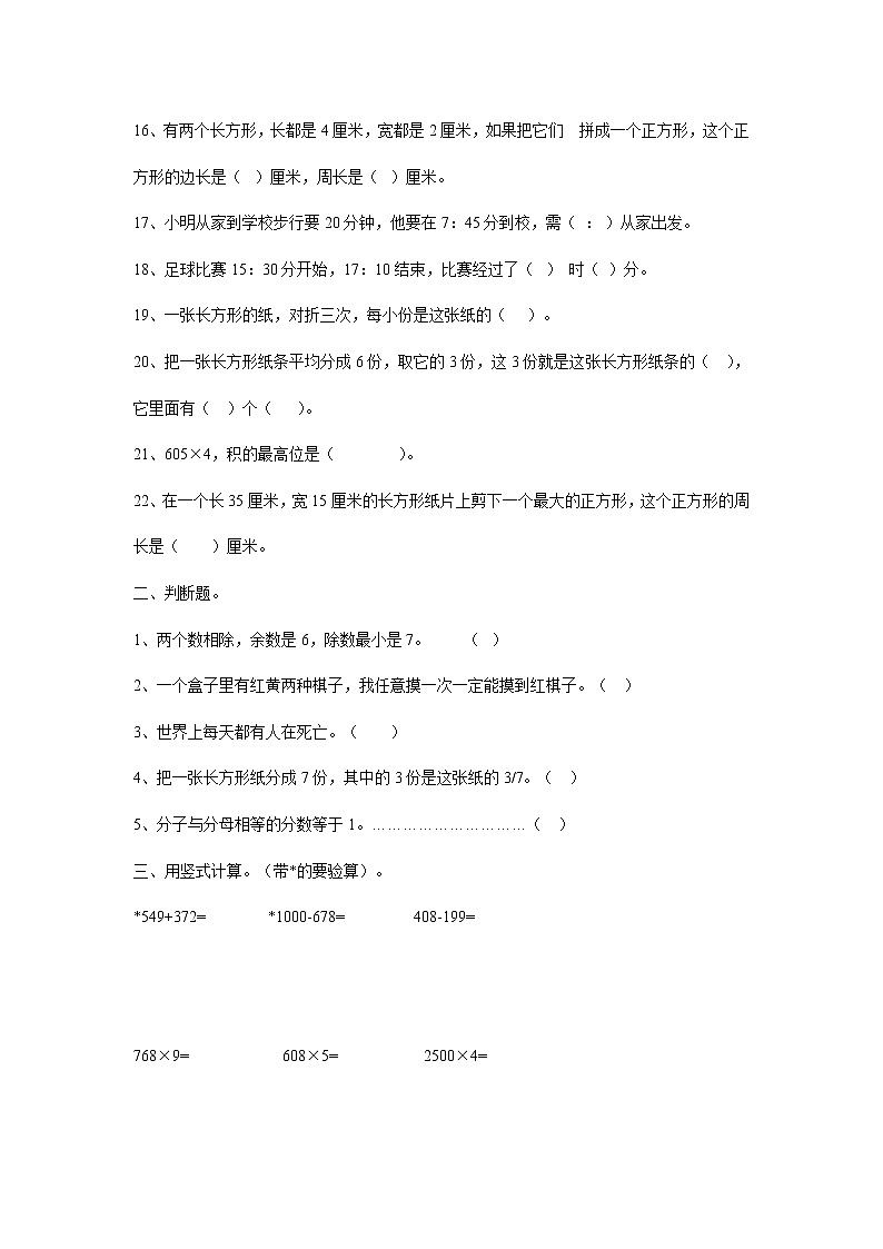 人教版三年级数学上册期末易错题02