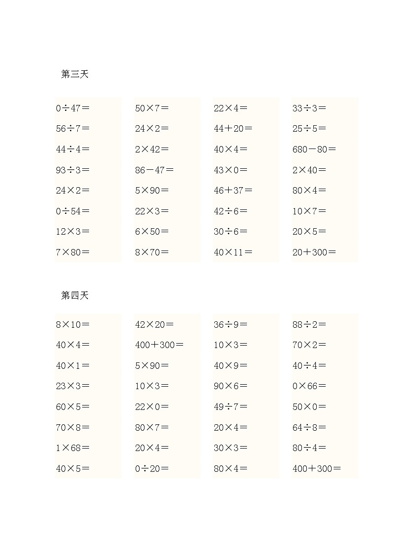 人教版三年级数学上册口算题02