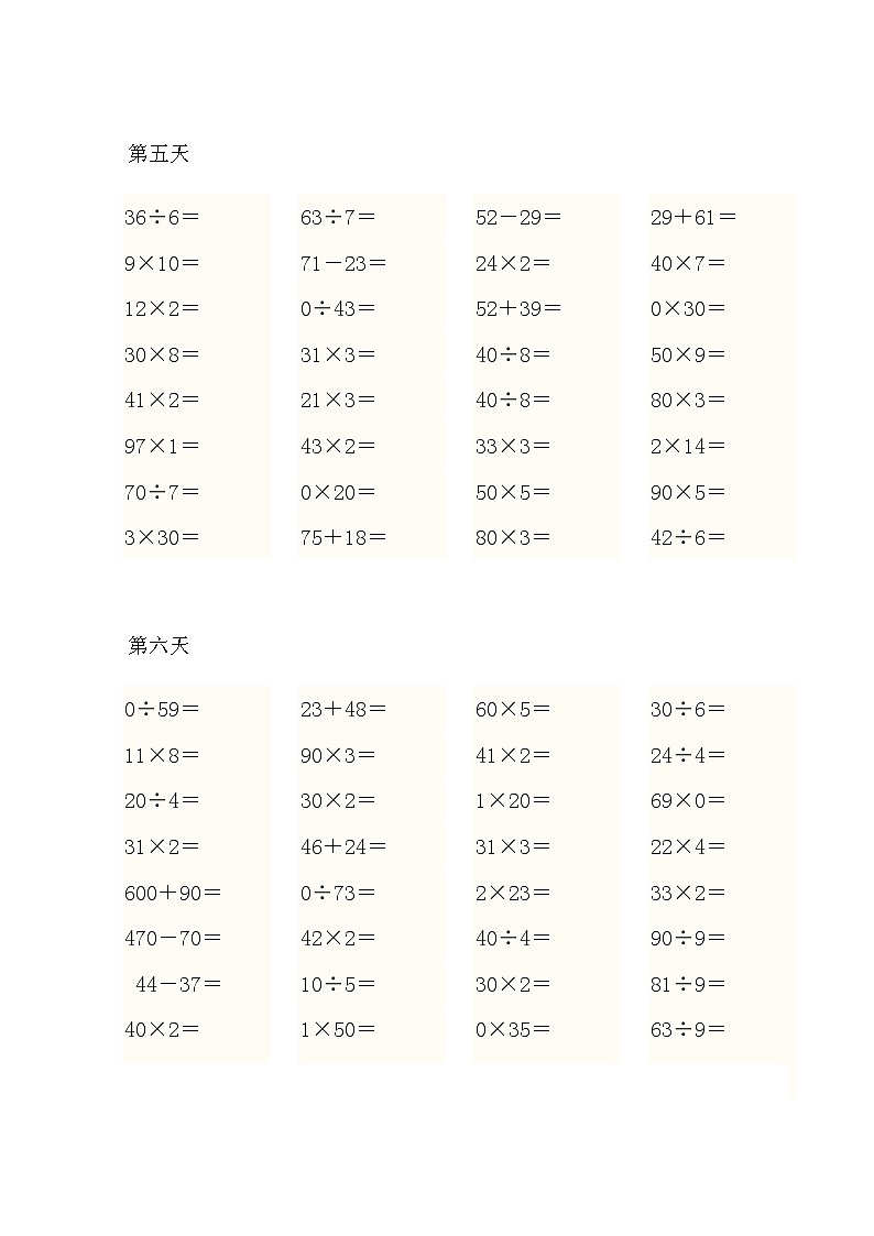 人教版三年级数学上册口算题03