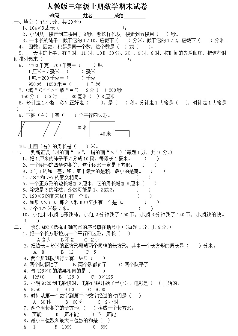 人教版三年级数学上册期末测试卷01