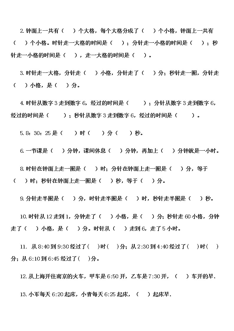 人教版三年级数学上册时分秒的练习题02