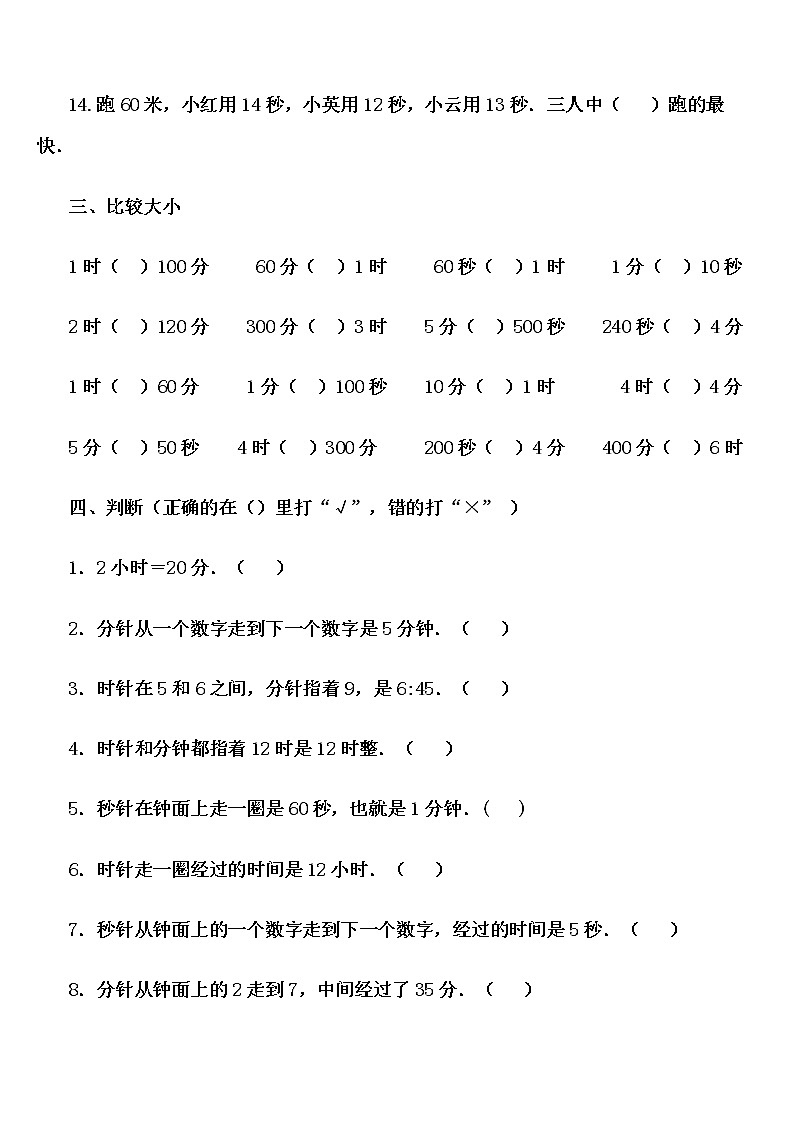 人教版三年级数学上册时分秒的练习题03