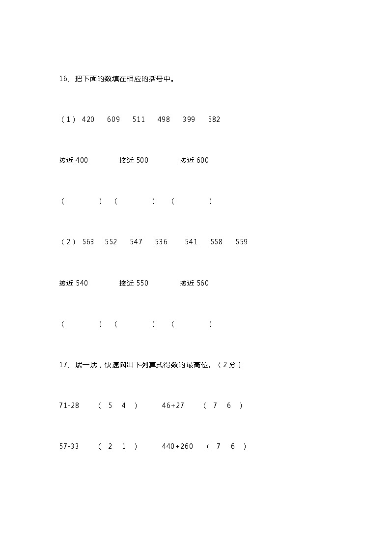 人教版三年级数学上册填空题100题大合集03