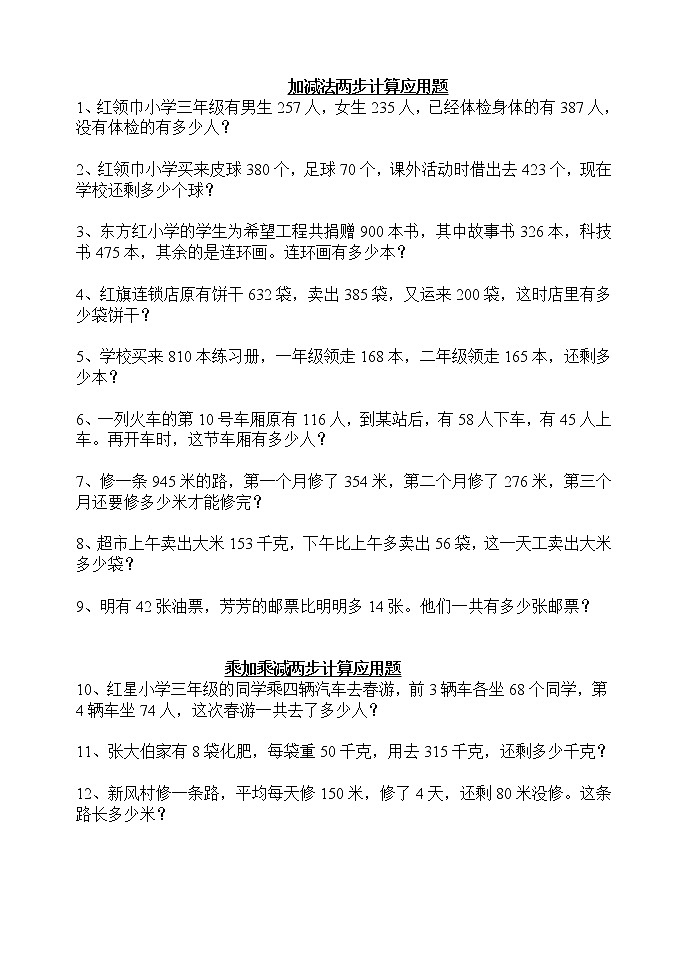 人教版三年级数学上册应用题归类01