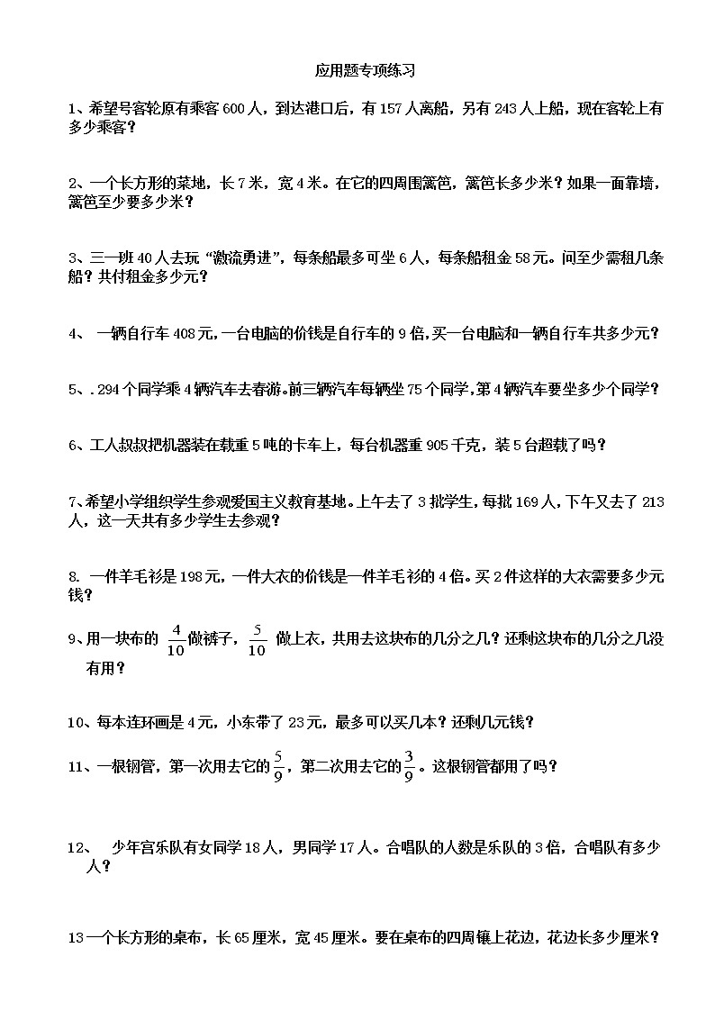 人教版三年级数学上册应用题专项练习01