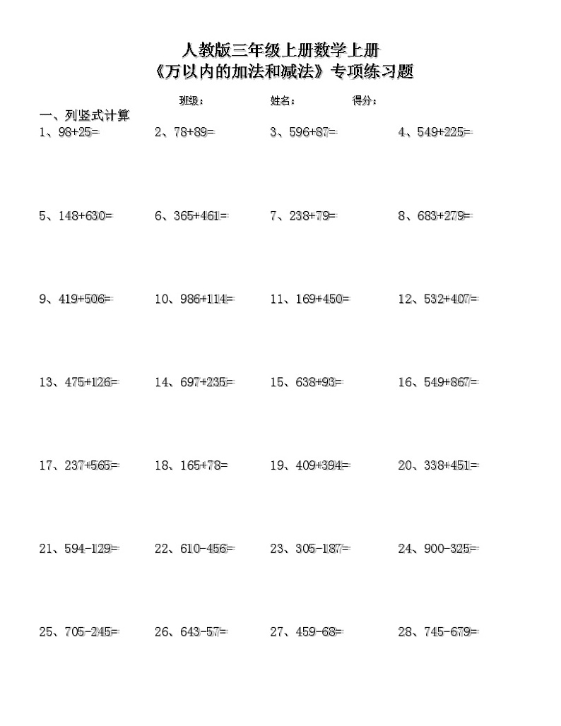 人教版三年级数学上册万以内加减法专项复习题01