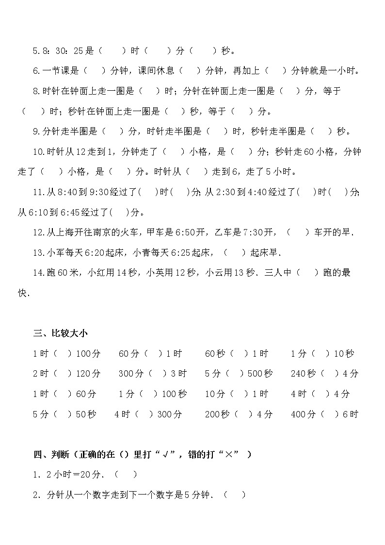 人教版三年级数学上册时分秒专项训练02