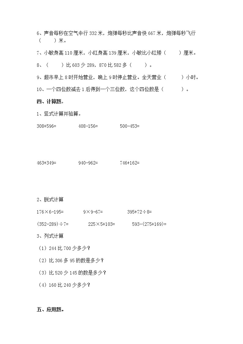 人教版三年级数学上册易错题集锦(附答案)第3页