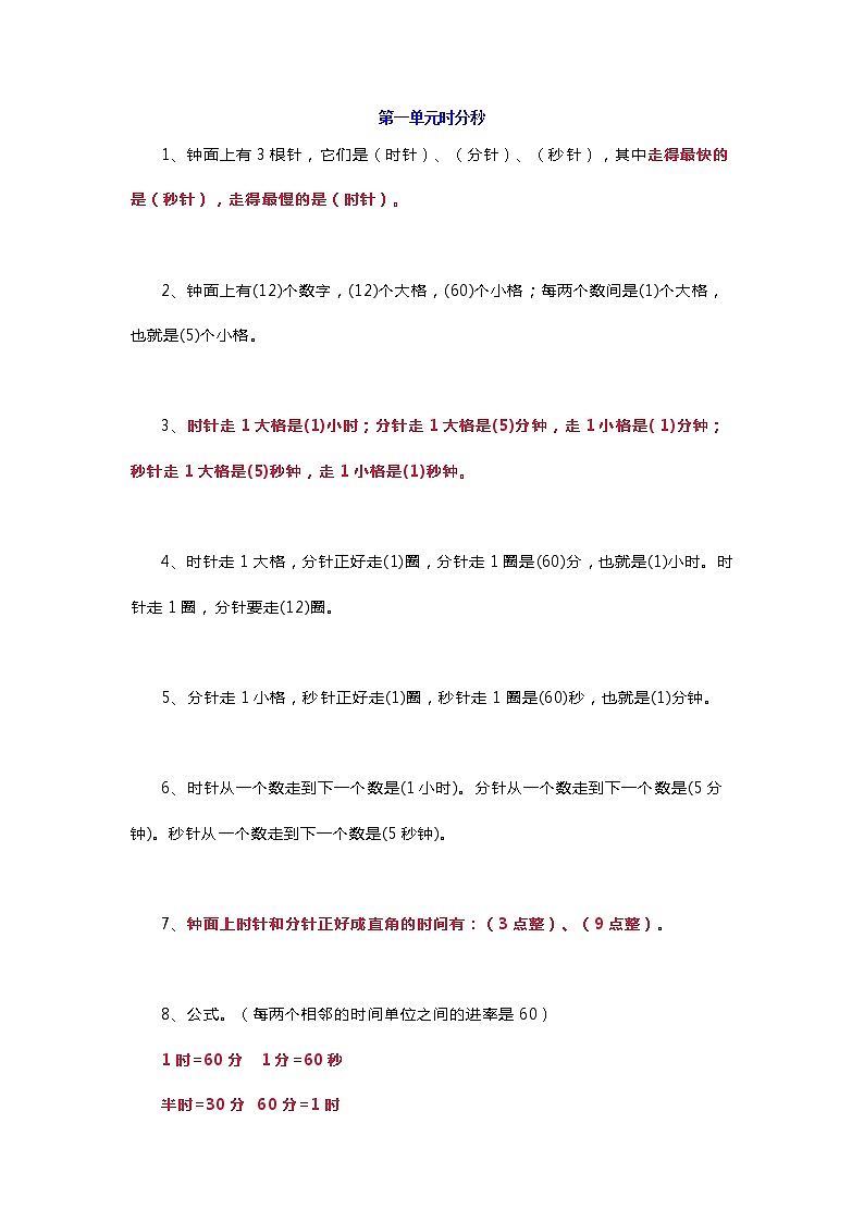 人教版三年级数学上册知识要点01