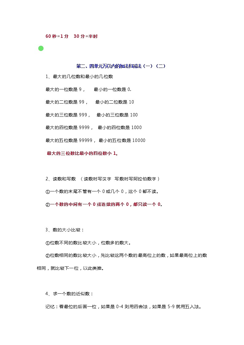 人教版三年级数学上册知识要点02