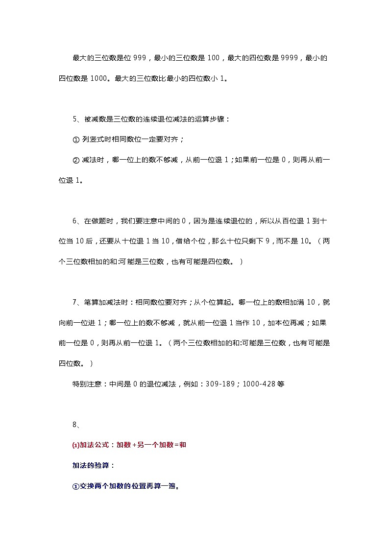 人教版三年级数学上册知识要点03