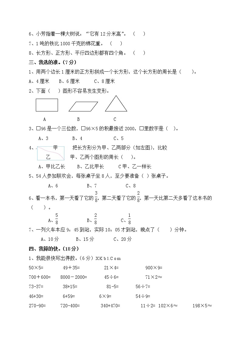 人教版三年级数学上册期末测试题第2页