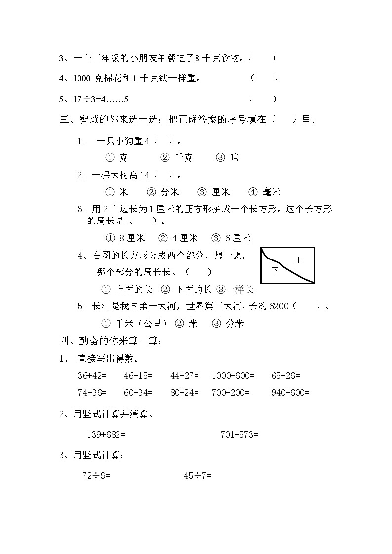 人教版三年级数学上册期中试卷及答案02