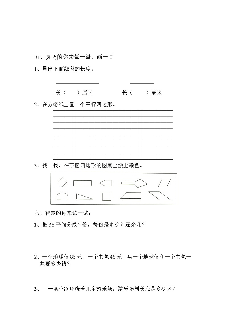 人教版三年级数学上册期中试卷及答案03
