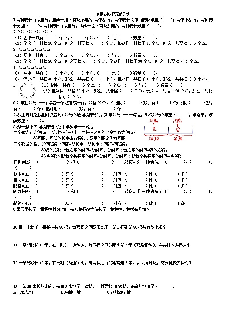 三年级数学上册间隔排列专题练习第1页