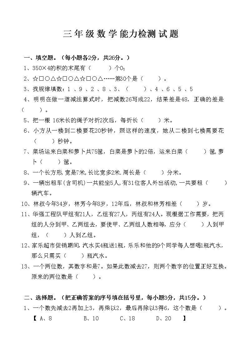 三年级数学上册竞赛试题及答案第1页