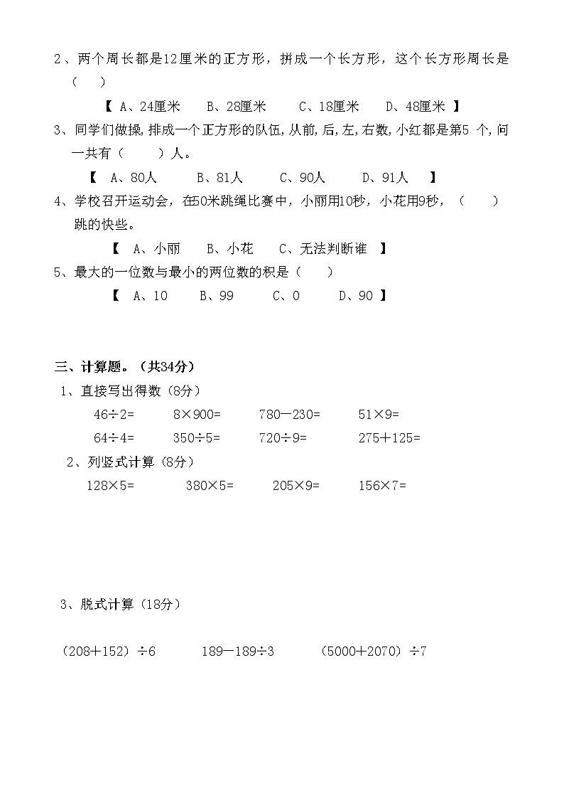 三年级数学上册竞赛试题及答案第2页