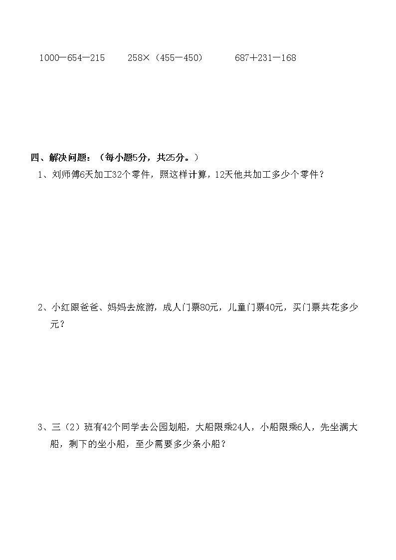 三年级数学上册竞赛试题及答案第3页