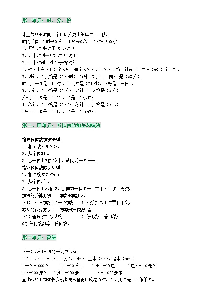 三年级数学上册概念全集（电子版） 试卷01