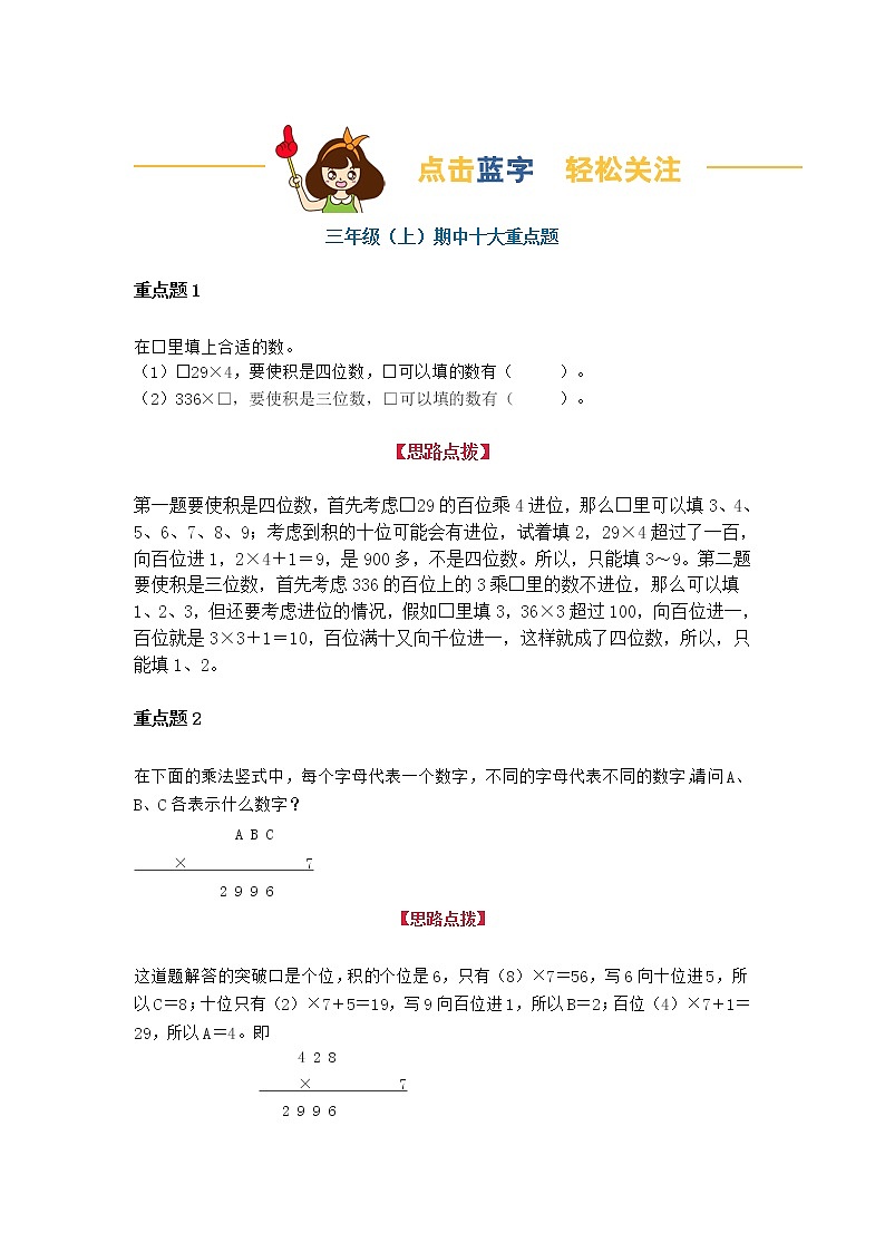 三年级数学上册十大重点题型及解析01