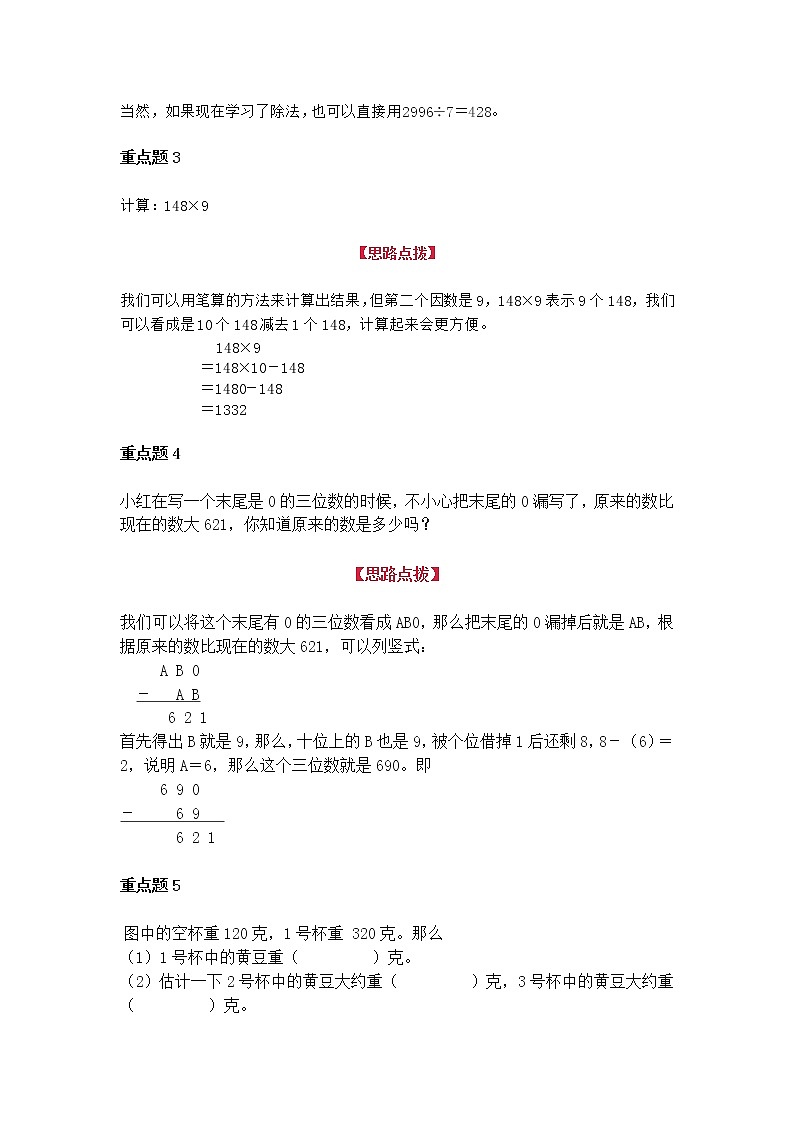 三年级数学上册十大重点题型及解析02