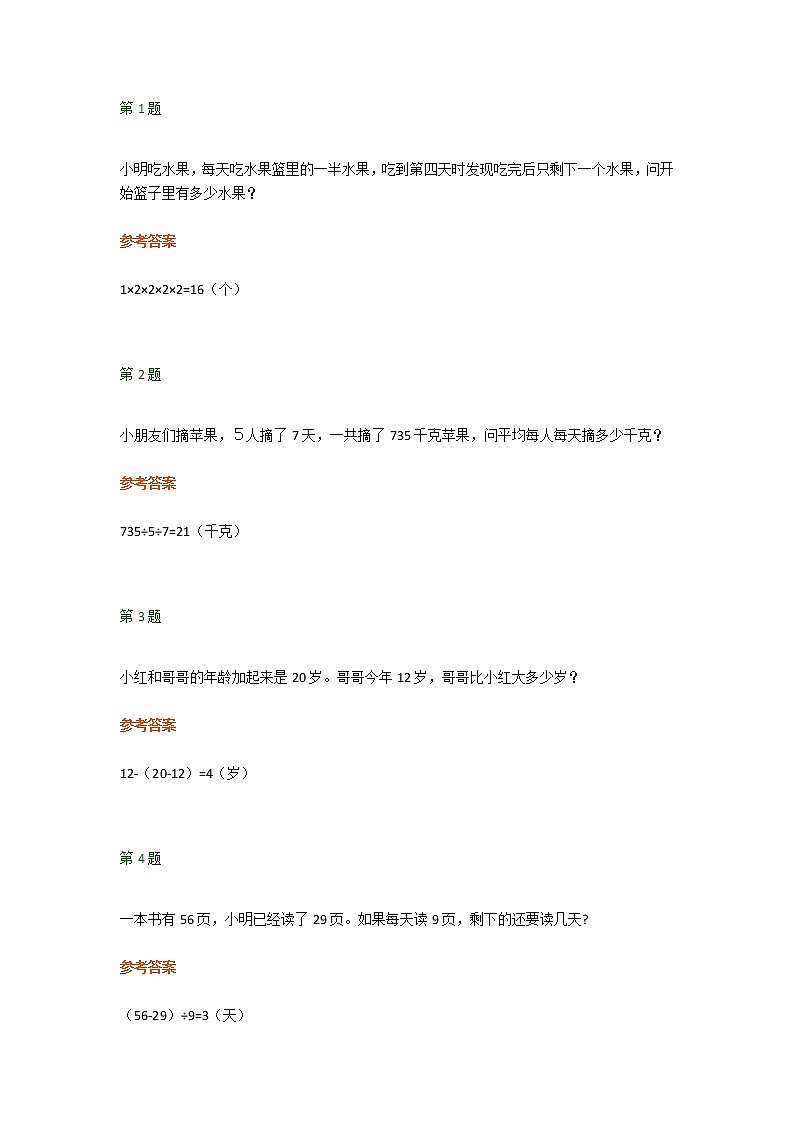 三年级数学上册《开学测试题》9道第1页