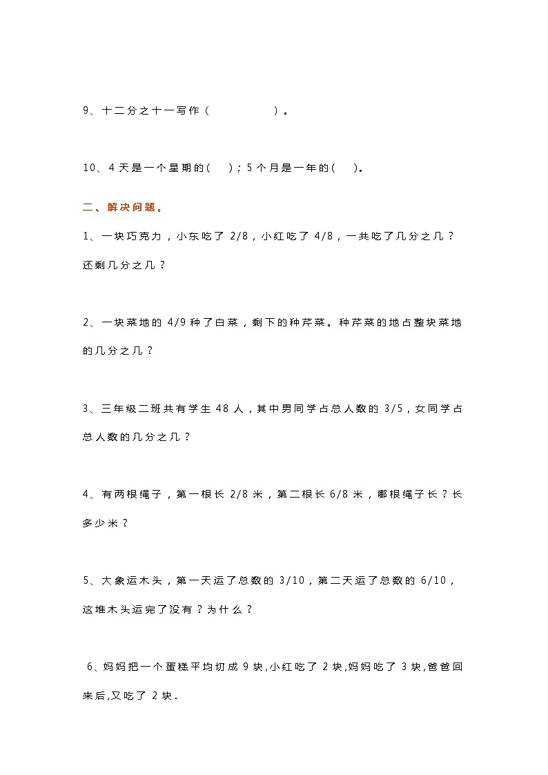 三年级数学上册《分数+时间段》重难点测验第2页