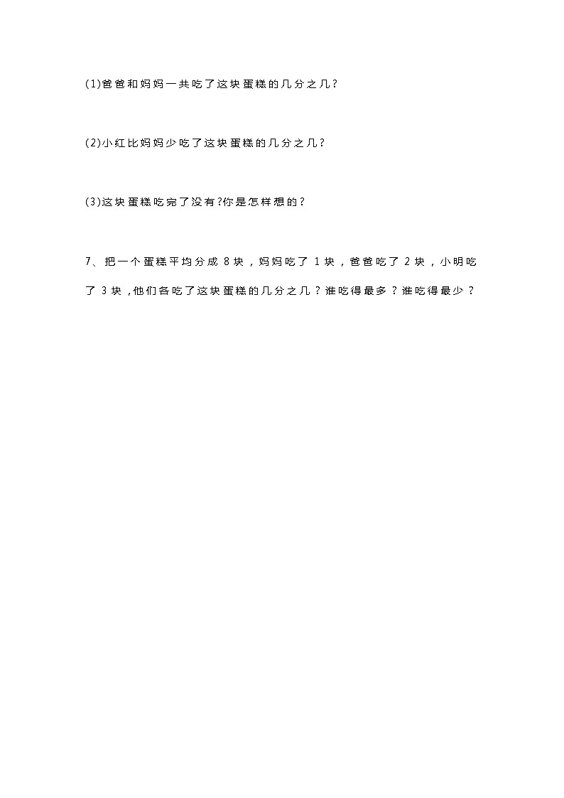 三年级数学上册《分数+时间段》重难点测验第3页