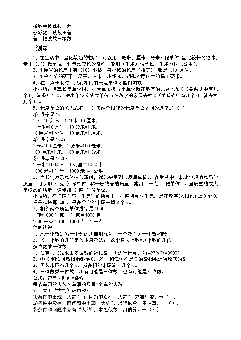 三年级数学上必考知识点归纳02
