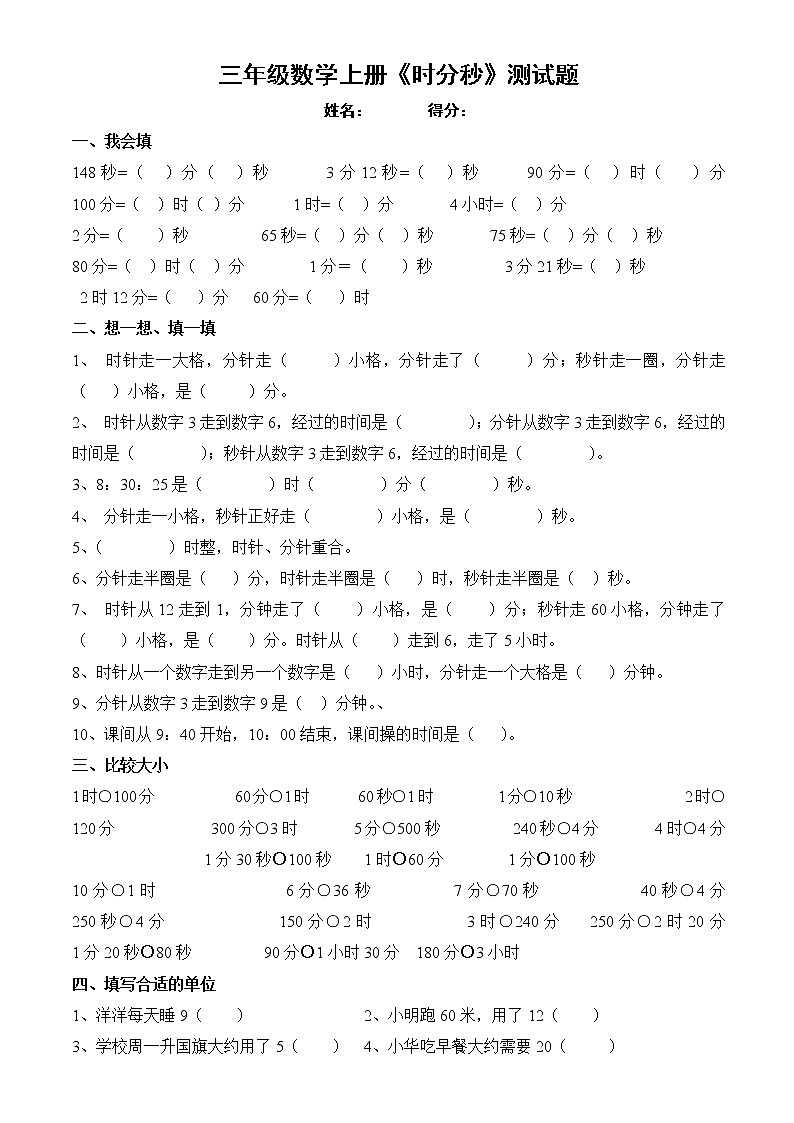 三年级数学上册《时分秒》测试题01