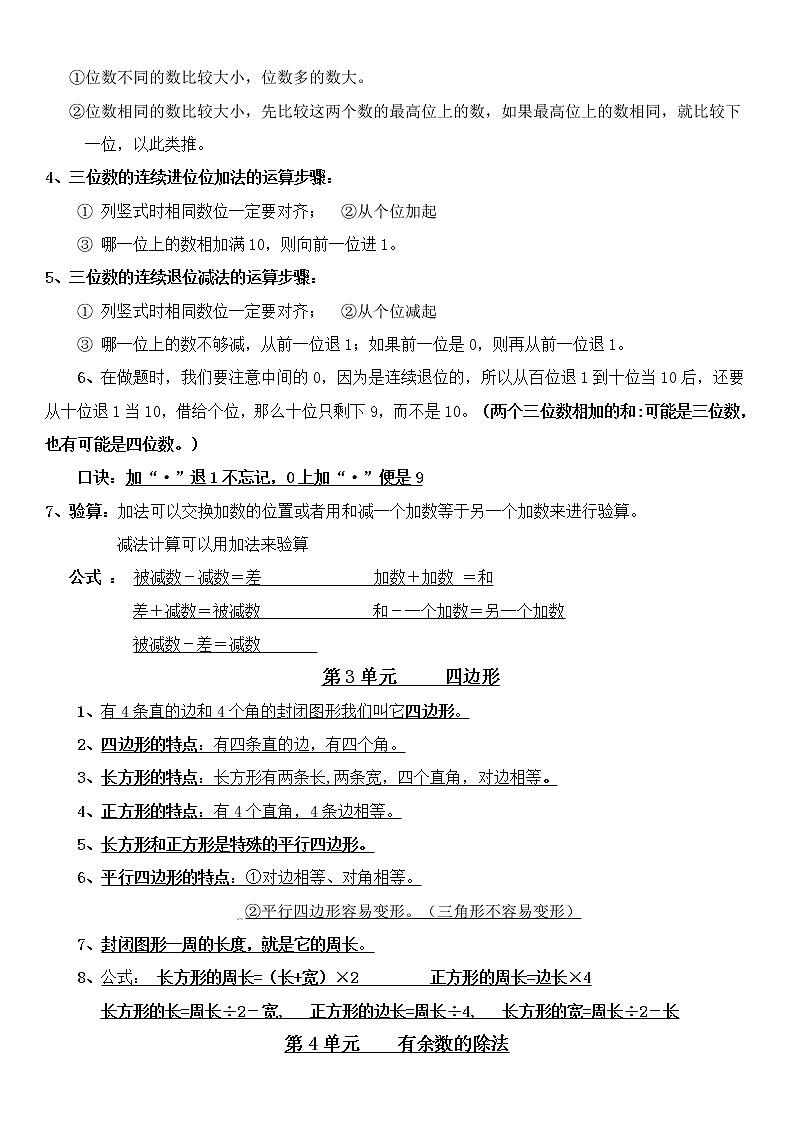 三年级数学上册【背诵知识点】02