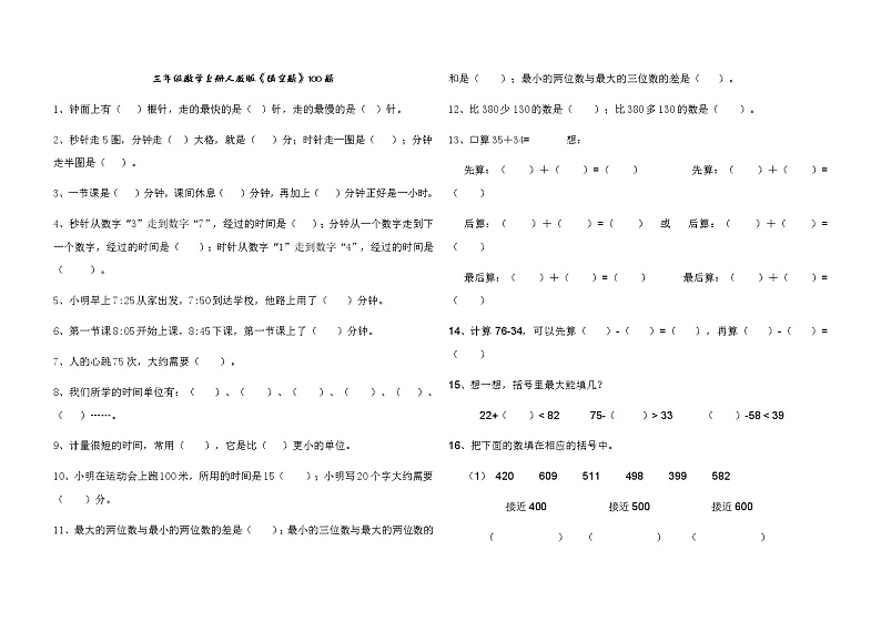 人教版三年级数学上册填空题100题大合集！01