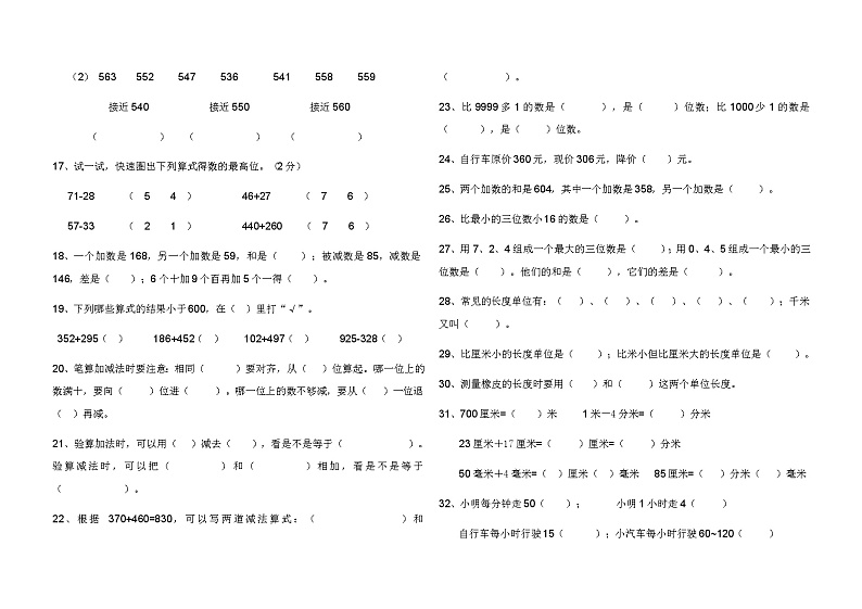 人教版三年级数学上册填空题100题大合集！02