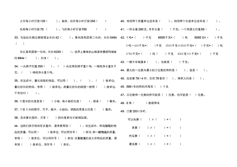 人教版三年级数学上册填空题100题大合集！03