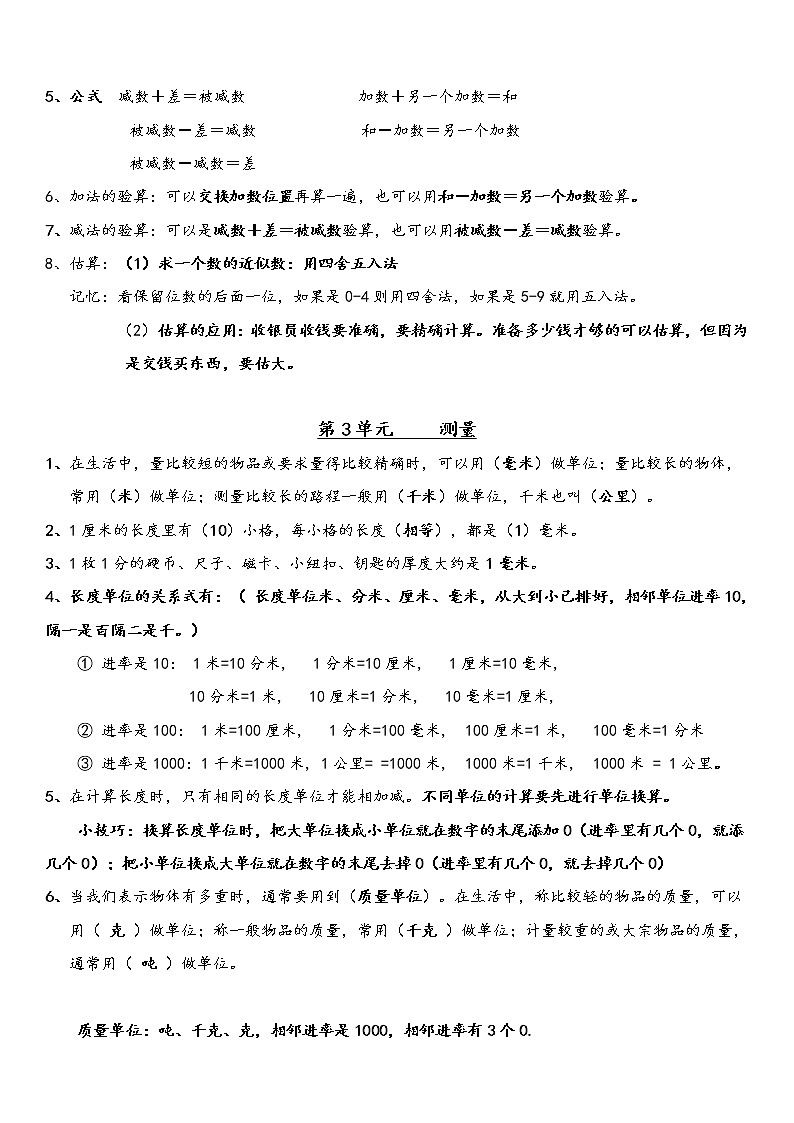 人教版三年级数学上册知识点、重点、考点02