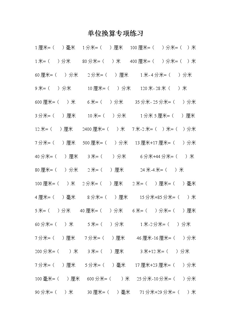 人教版三年级数学长、重量、时间单位换算练习题01